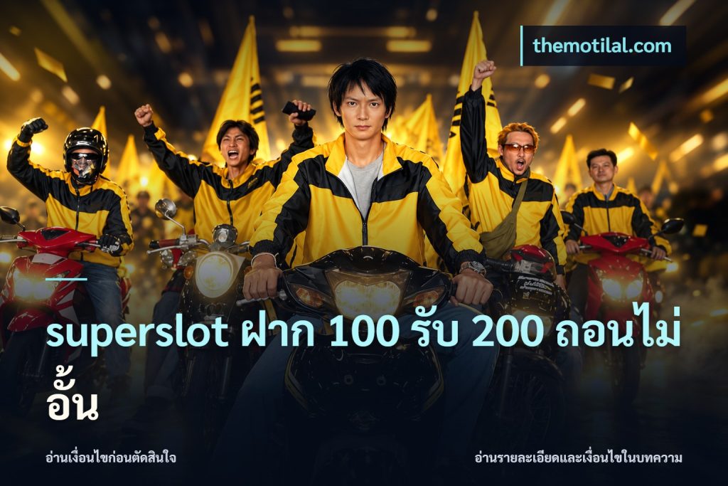 superslot ฝาก 100 รับ 200 ถอนไม่อั้น