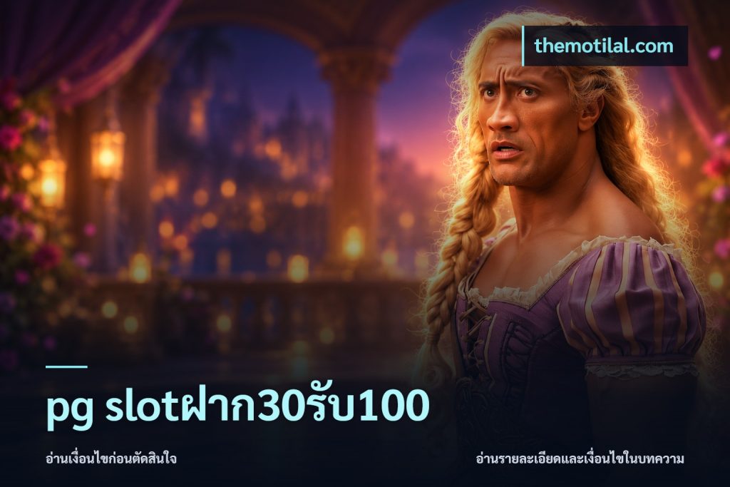 pg slotฝาก30รับ100