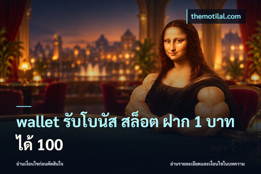 wallet รับโบนัส สล็อต ฝาก 1 บาทได้ 100