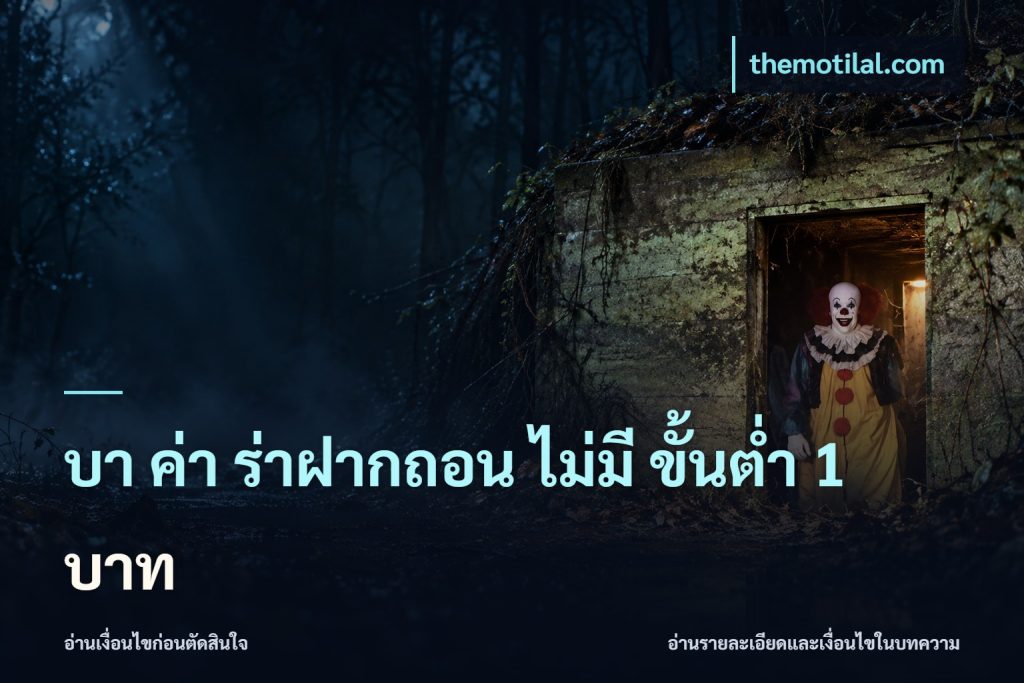 บา ค่า ร่าฝากถอน ไม่มี ขั้นต่ำ 1 บาท