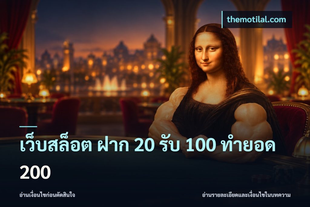เว็บสล็อต ฝาก 20 รับ 100 ทำยอด 200