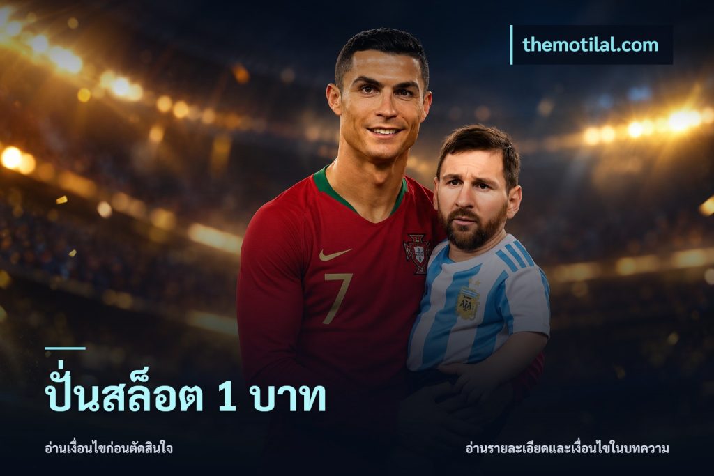 ปั่นสล็อต 1 บาท