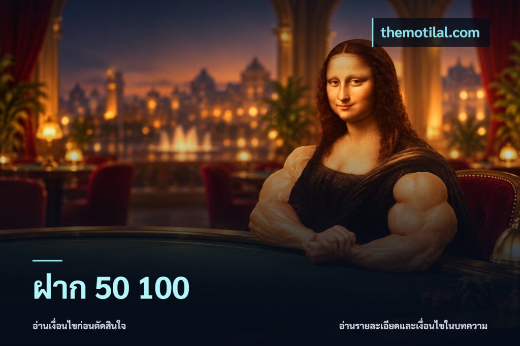 ฝาก 50 100