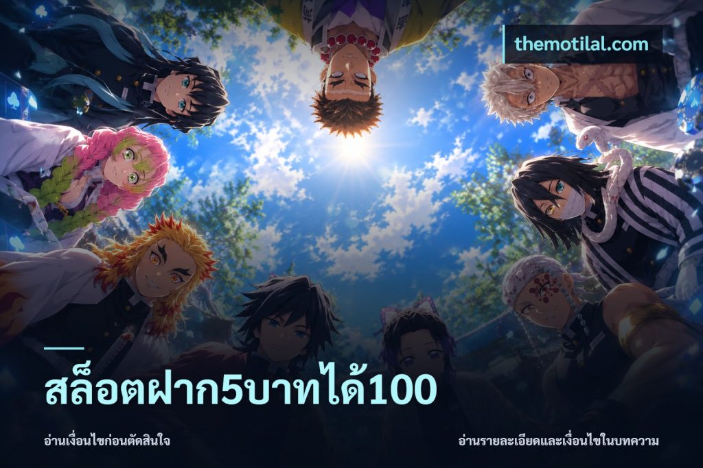 สล็อตฝาก5บาทได้100