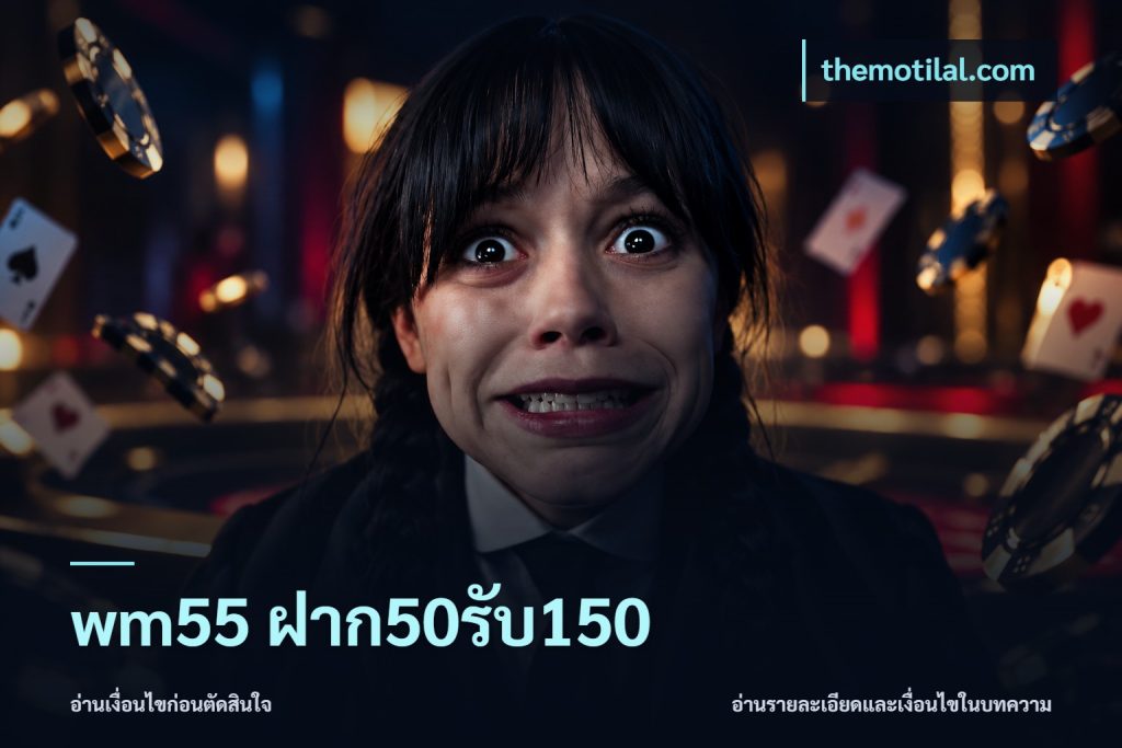 wm55 ฝาก50รับ150