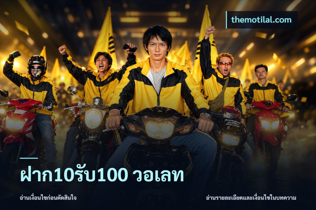 ฝาก10รับ100 วอเลท