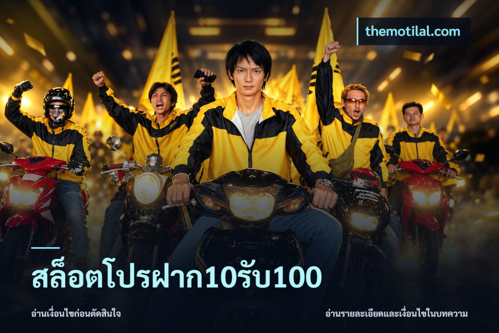 สล็อตโปรฝาก10รับ100