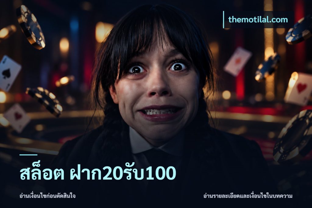 สล็อต ฝาก20รับ100