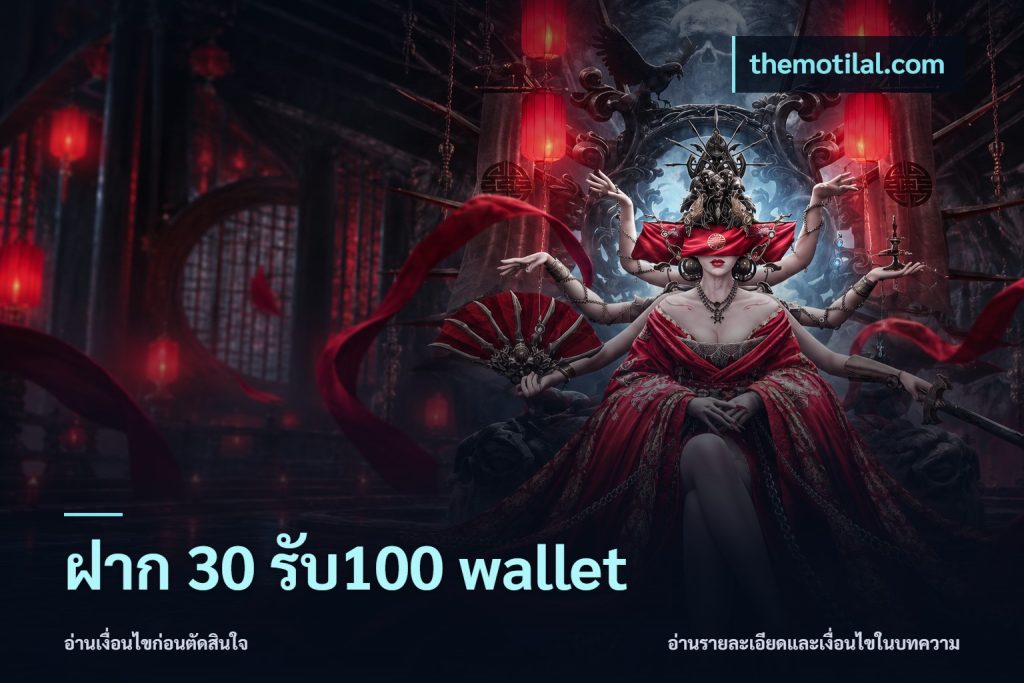 ฝาก 30 รับ100 wallet