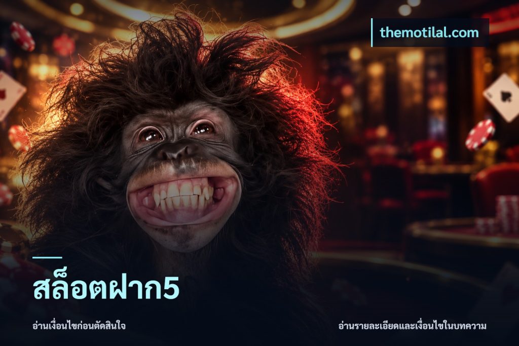สล็อตฝาก5