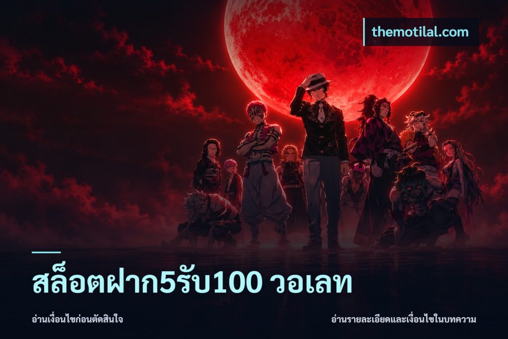 สล็อตฝาก5รับ100 วอเลท