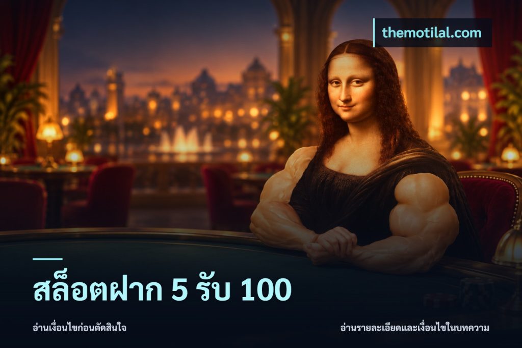 สล็อตฝาก 5 รับ 100