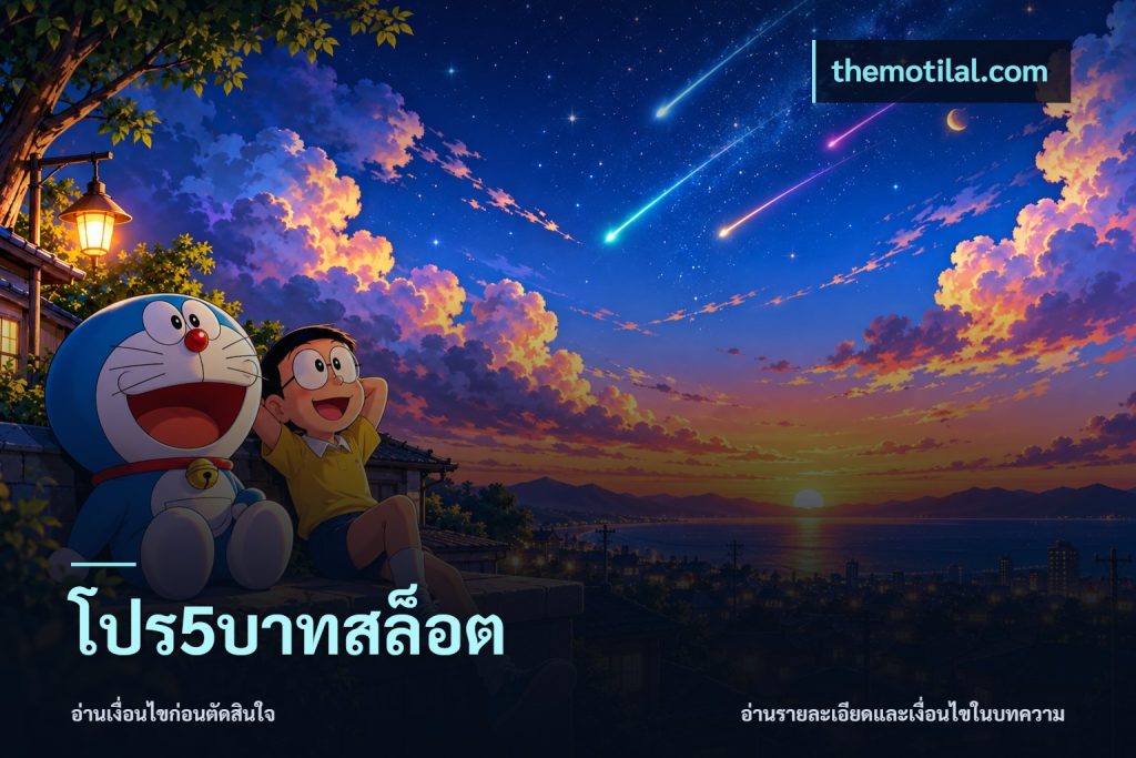 โปร5บาทสล็อต
