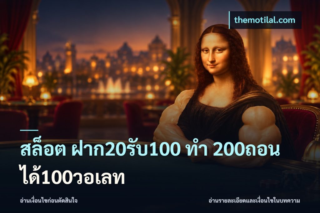 สล็อต ฝาก20รับ100 ทํา 200ถอนได้100วอเลท