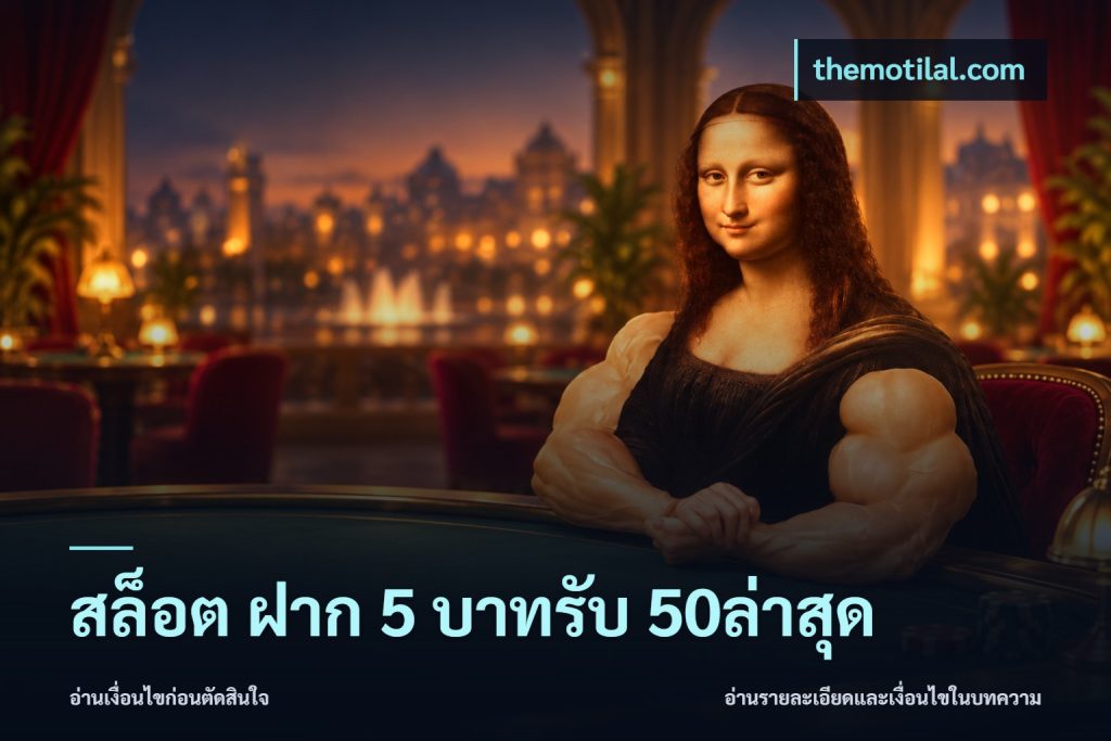 สล็อต ฝาก 5 บาทรับ 50ล่าสุด