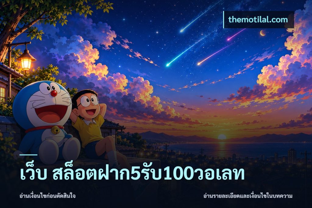 เว็บ สล็อตฝาก5รับ100วอเลท