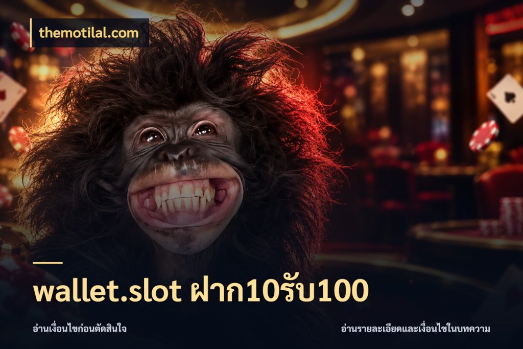 wallet.slot ฝาก10รับ100 จับคู่โบนัสกับสไตล์เกมที่ชอบ กับ themotilal.com