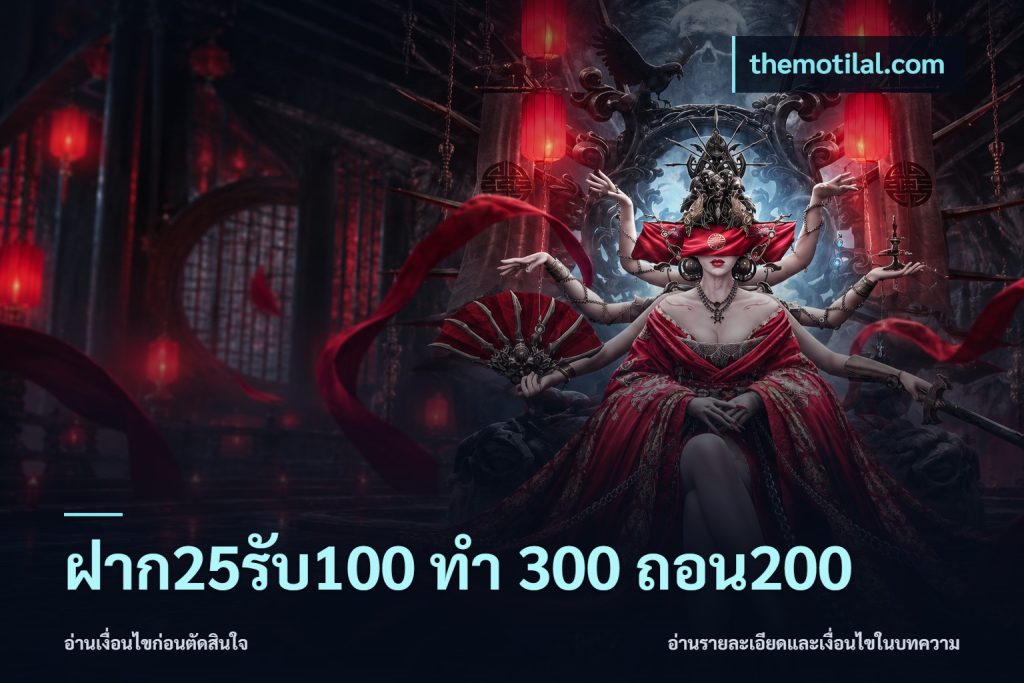 ฝาก25รับ100 ทํา 300 ถอน200