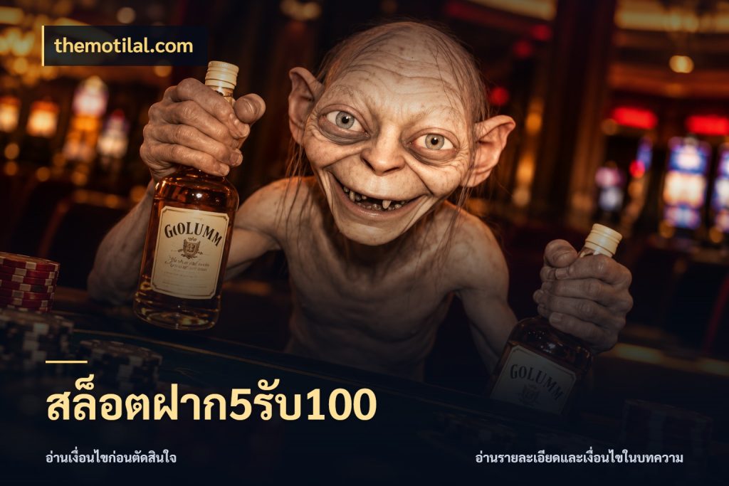 สล็อตฝาก5รับ100 สนุกกับตัวเลือกโปรในสไตล์ของคุณ สไตล์ themotilal.com