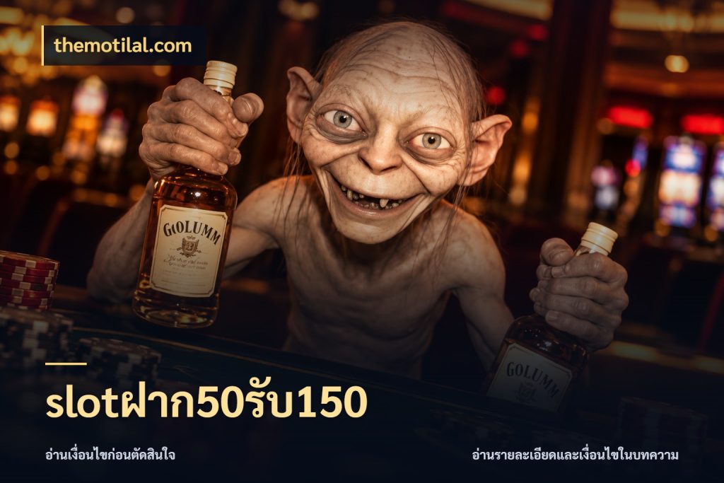 slotฝาก50รับ150 จับประเด็นยอดรับก่อนเลือกความสนุก กับ themotilal.com
