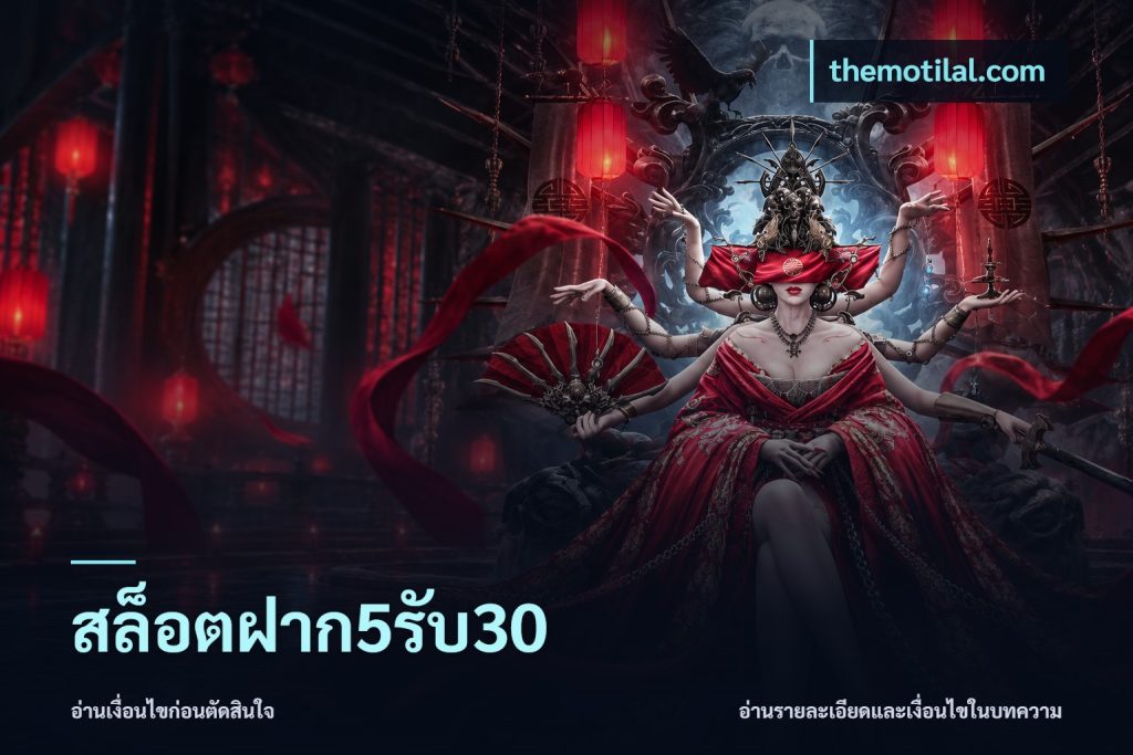 สล็อตฝาก5รับ30
