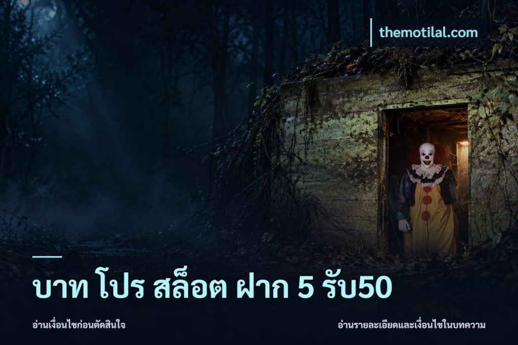 บาท โปร สล็อต ฝาก 5 รับ50