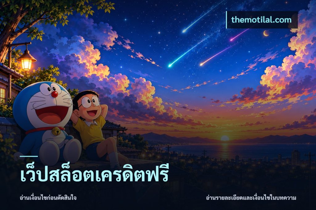 เว็ปสล็อตเครดิตฟรี