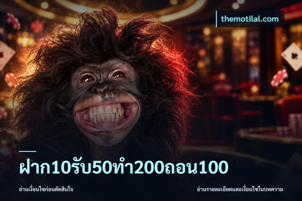 ฝาก10รับ50ทํา200ถอน100
