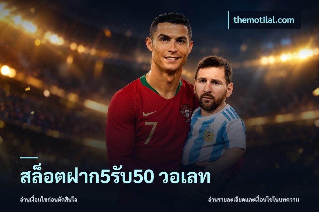สล็อตฝาก5รับ50 วอเลท