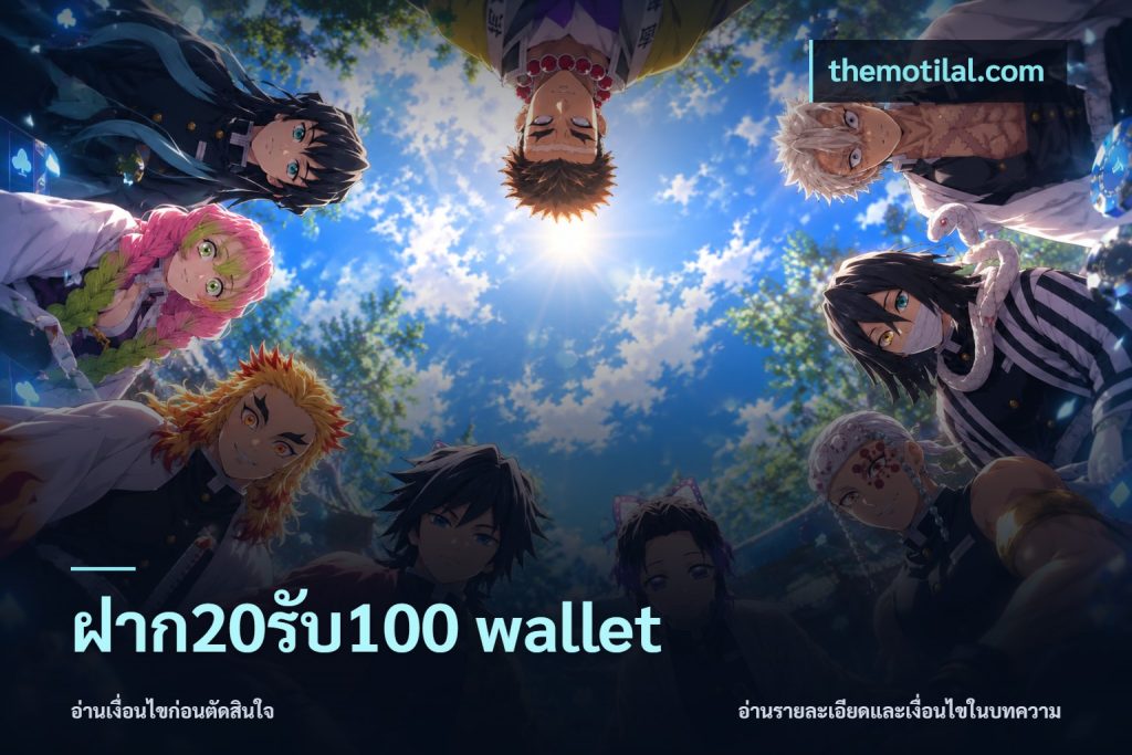 ฝาก20รับ100 wallet