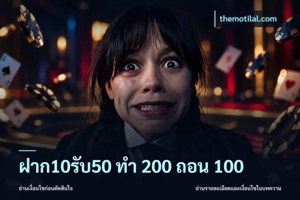 ฝาก10รับ50 ทํา 200 ถอน 100