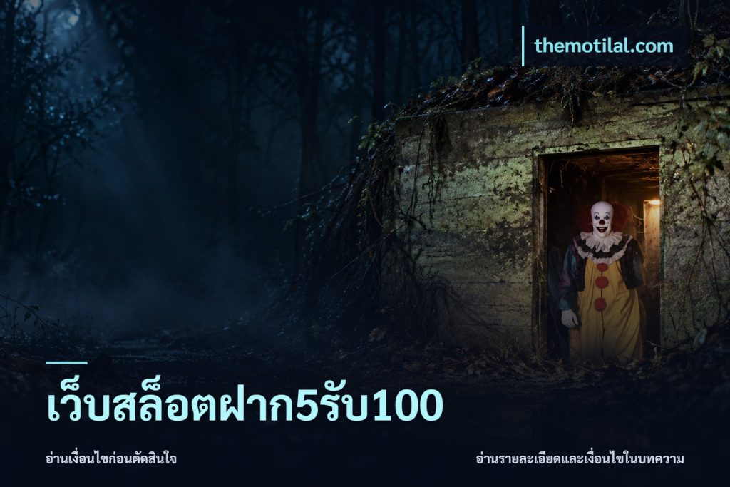 เว็บสล็อตฝาก5รับ100