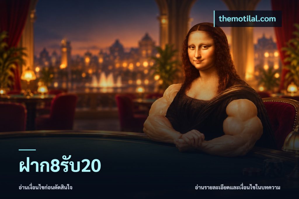 ฝาก8รับ20