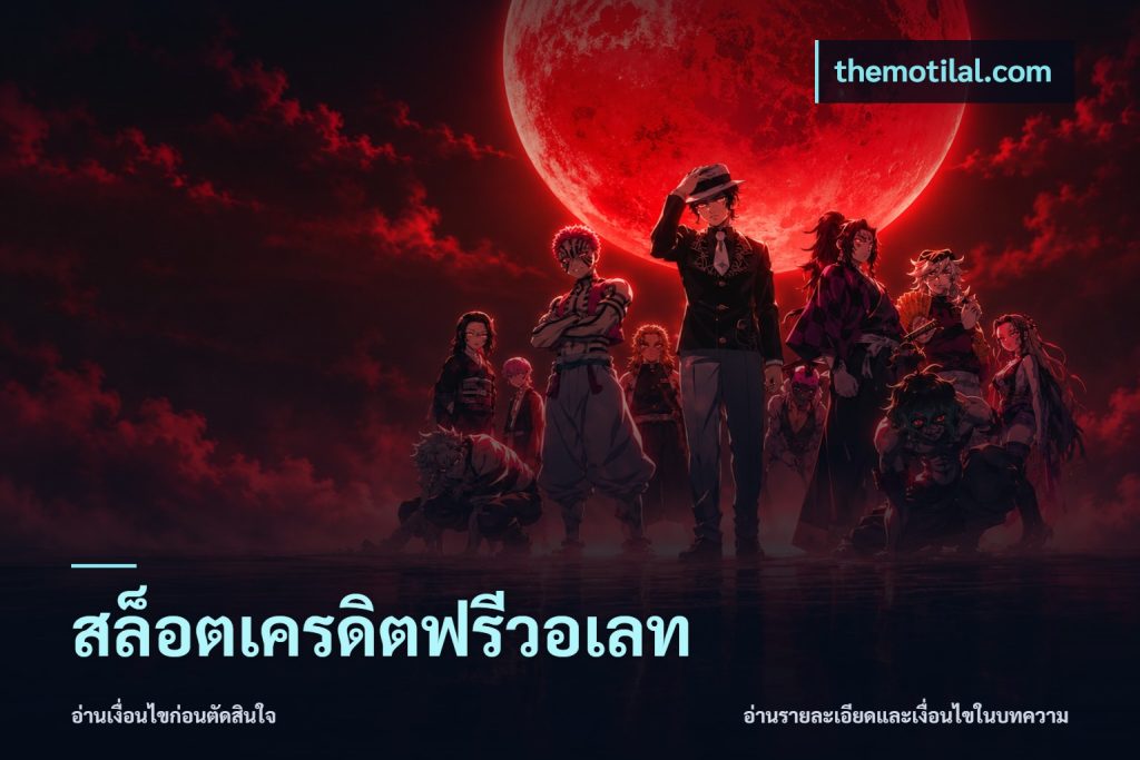 สล็อตเครดิตฟรีวอเลท