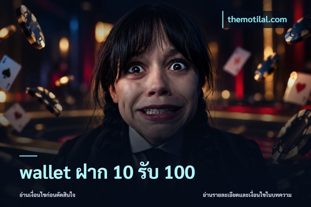 wallet ฝาก 10 รับ 100
