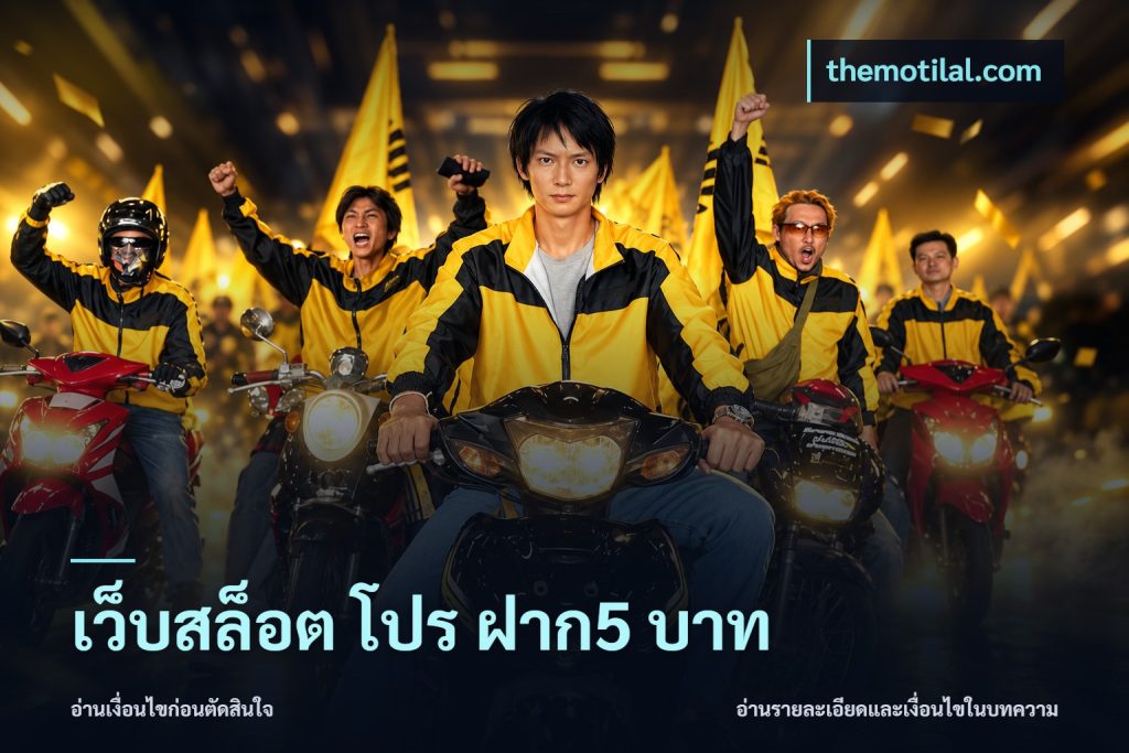 เว็บสล็อต โปร ฝาก5 บาท