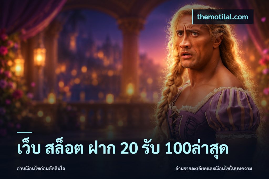 เว็บ สล็อต ฝาก 20 รับ 100ล่าสุด