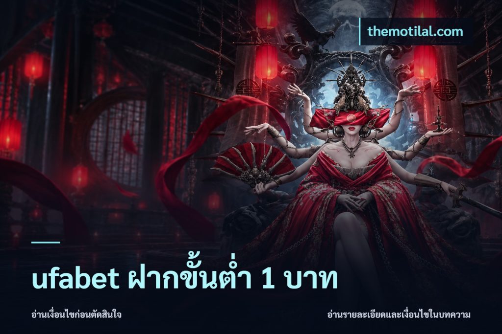 ufabet ฝากขั้นต่ำ 1 บาท