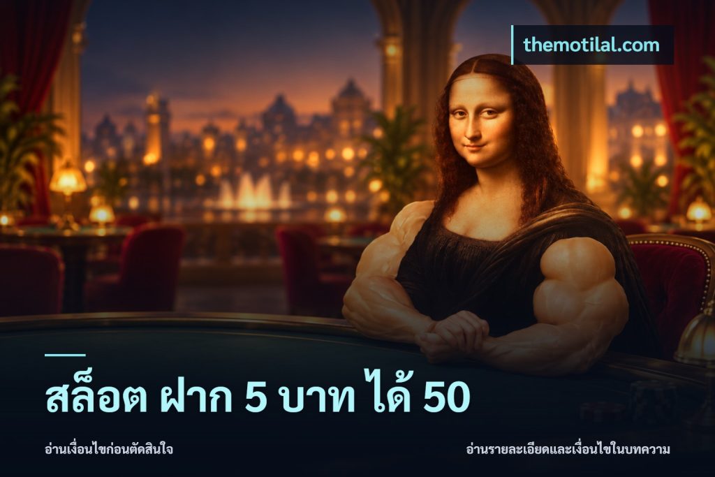 สล็อต ฝาก 5 บาท ได้ 50