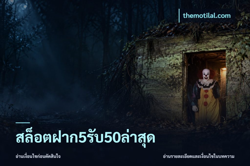 สล็อตฝาก5รับ50ล่าสุด