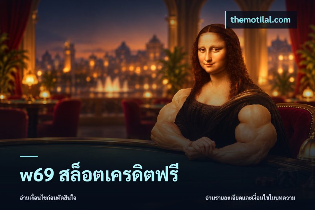 w69 สล็อตเครดิตฟรี