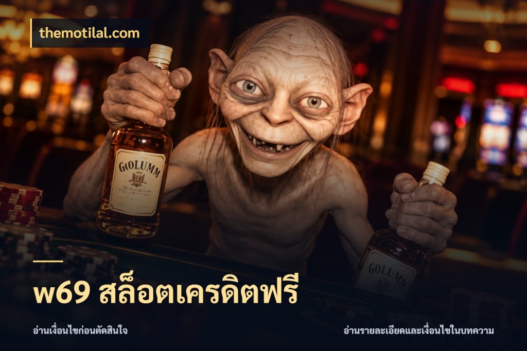 w69 สล็อตเครดิตฟรี themotilal.com จับมุมเด่นของเครดิตฟรีให้ตรงใจ