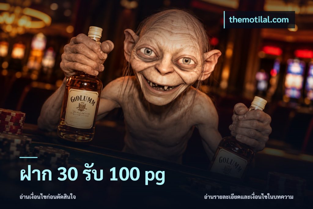 ฝาก 30 รับ 100 pg