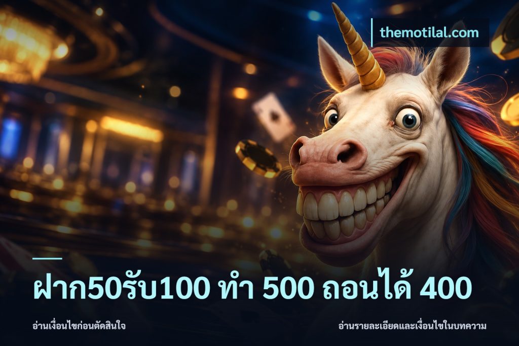 ฝาก50รับ100 ทํา 500 ถอนได้ 400