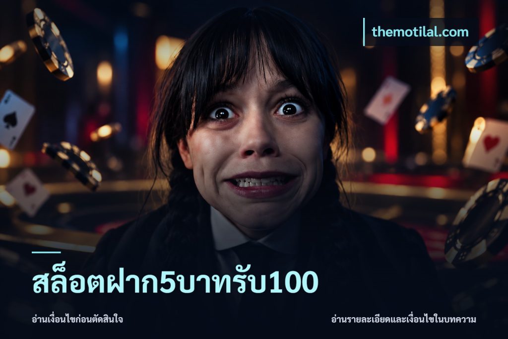 สล็อตฝาก5บาทรับ100