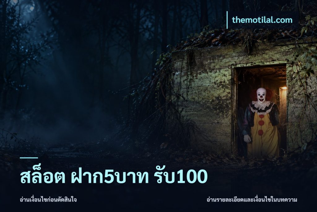 สล็อต ฝาก5บาท รับ100
