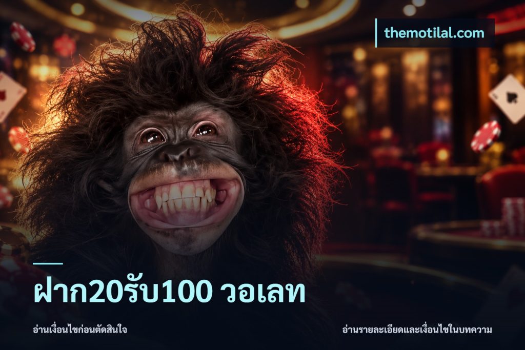 ฝาก20รับ100 วอเลท