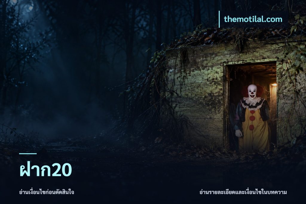 ฝาก20