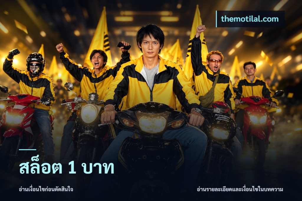 สล็อต 1 บาท