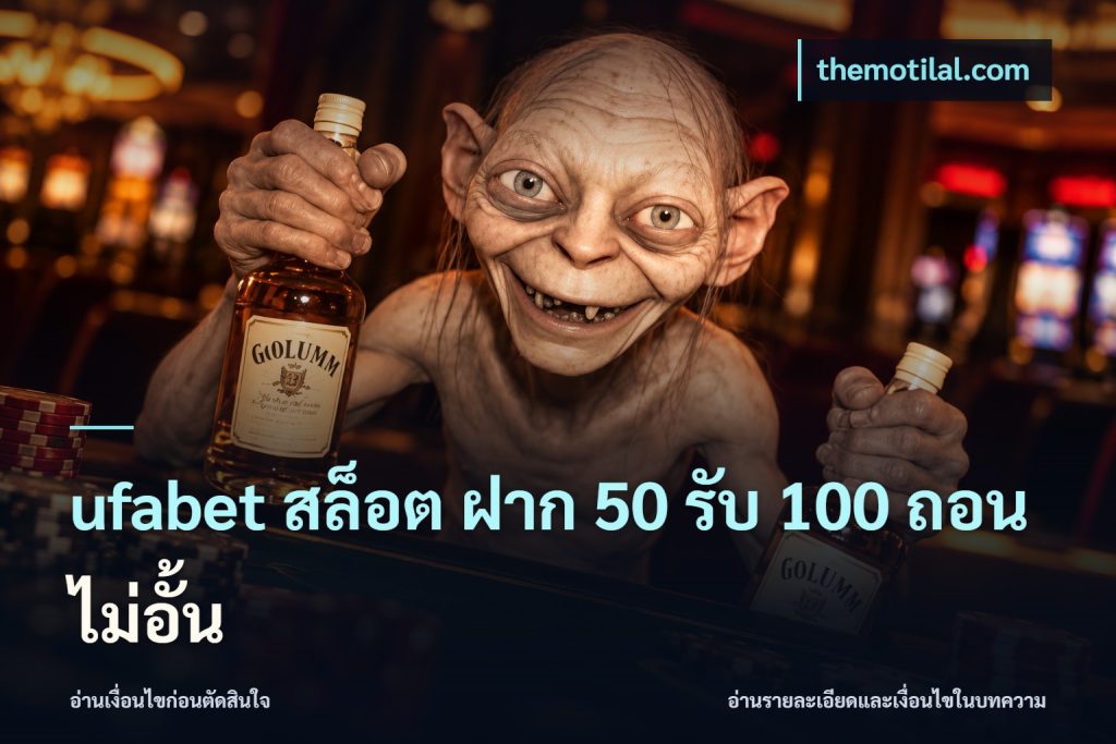 ufabet สล็อต ฝาก 50 รับ 100 ถอนไม่อั้น